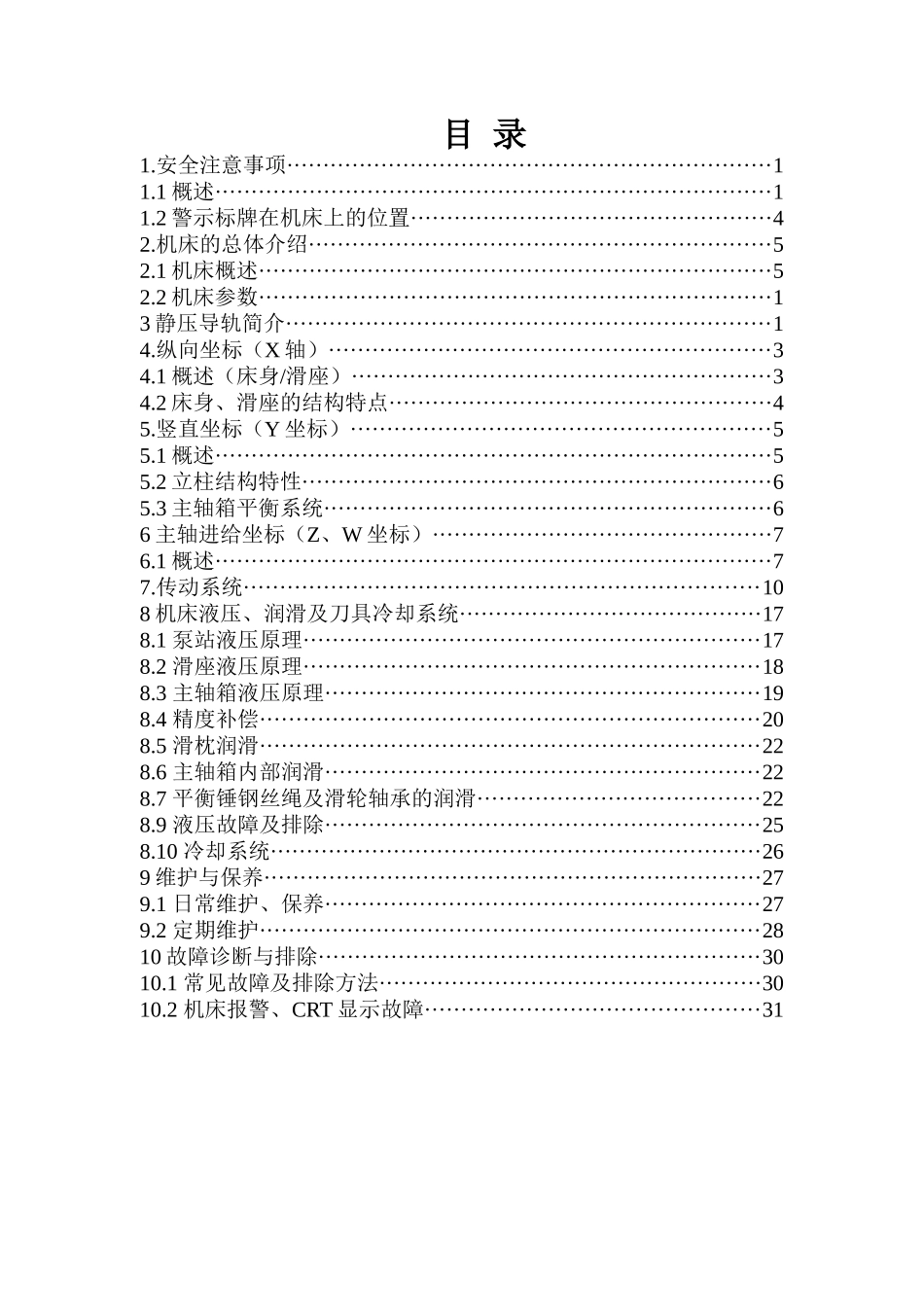 数控落地铣镗床培训教材通用系列_第2页