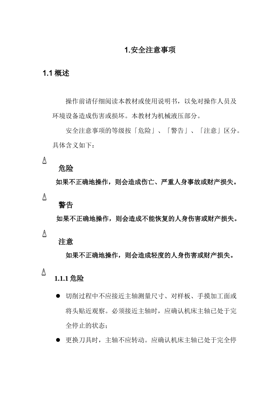 数控落地铣镗床培训教材通用系列_第3页