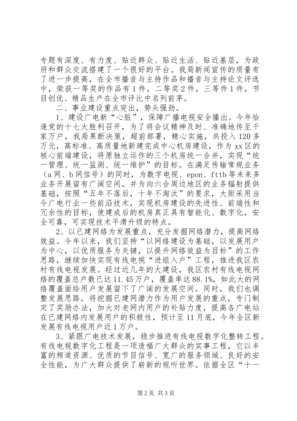 区文化广电局年度工作总结_第2页