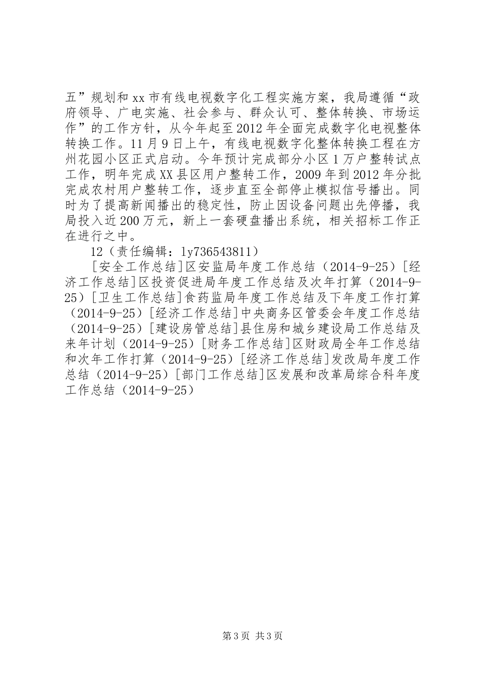 区文化广电局年度工作总结_第3页