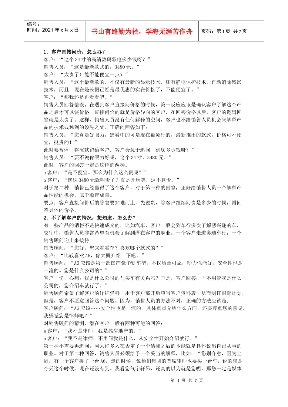 12种销售策略_第1页