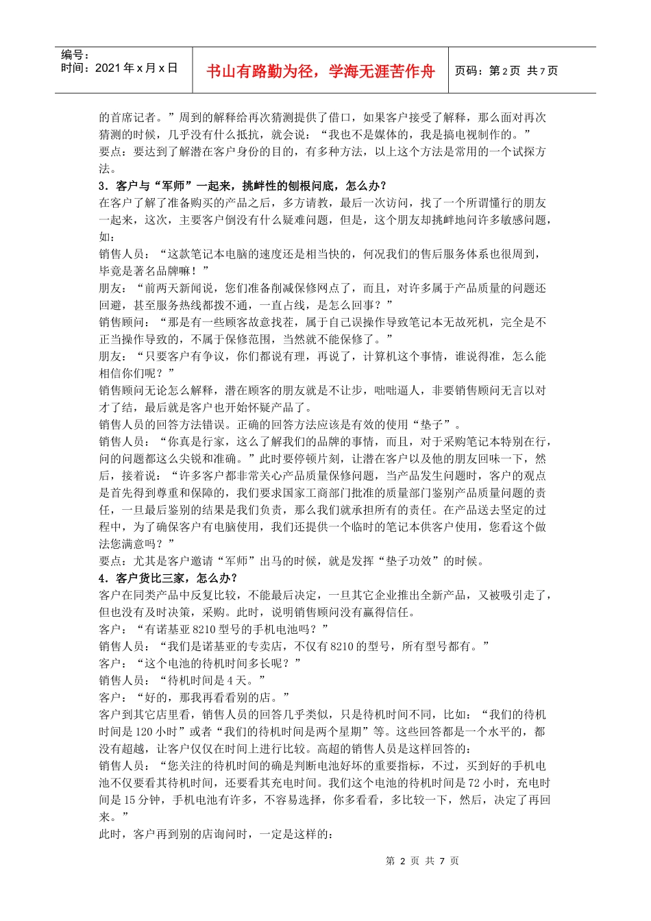 12种销售策略_第2页