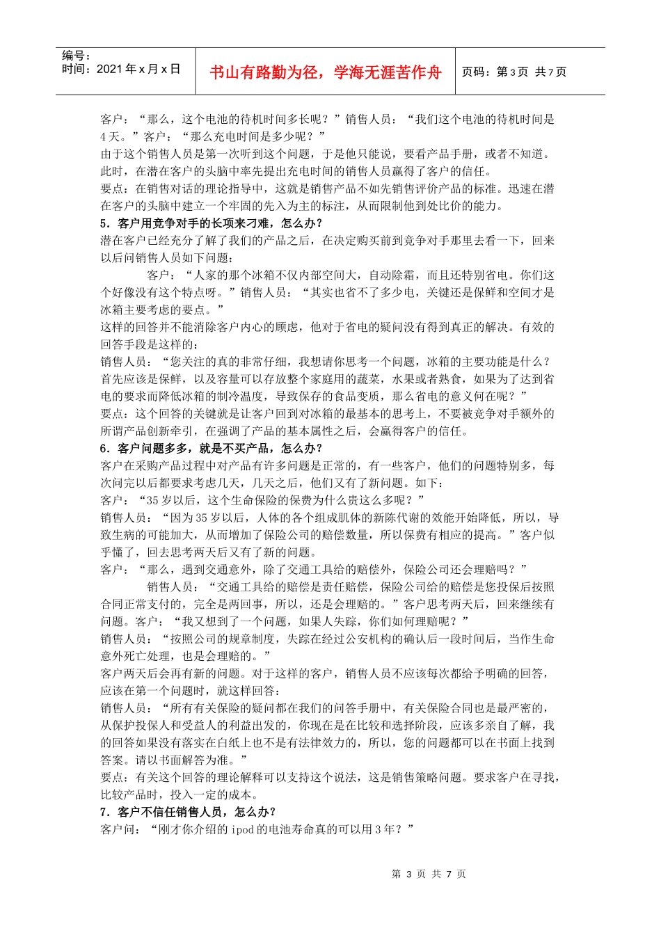 12种销售策略_第3页