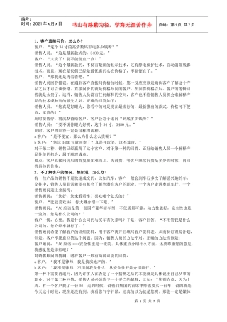 12种销售策略
