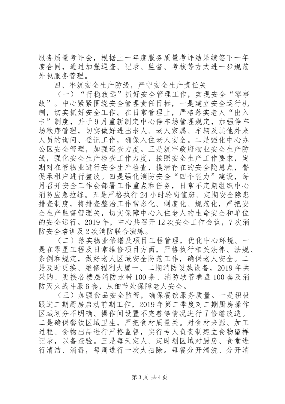 区社会福利中心XX年工作总结_第3页