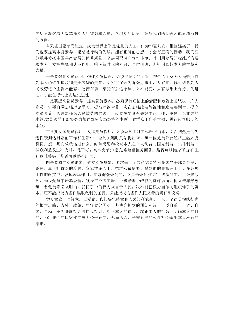 学党史悟思想办实事开新局心得体会两篇参考 _第2页