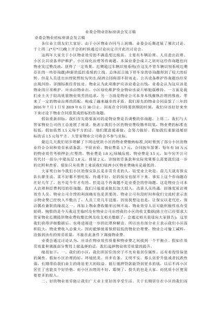 业委会物业招标座谈会发言稿 