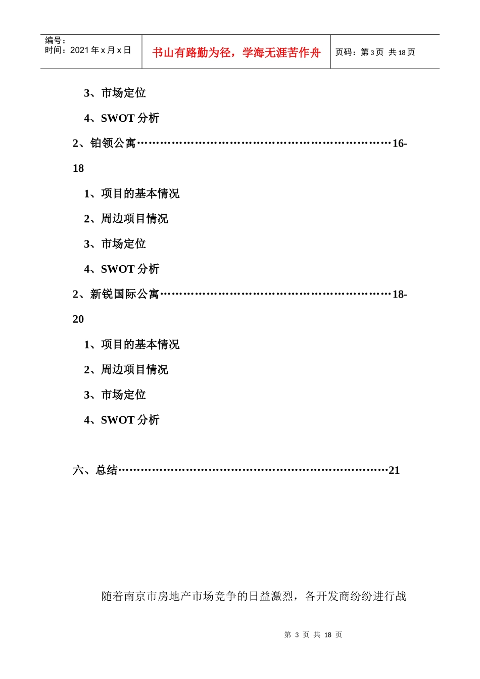 【策划方案提案】南京市酒店式公寓市场分析_第3页