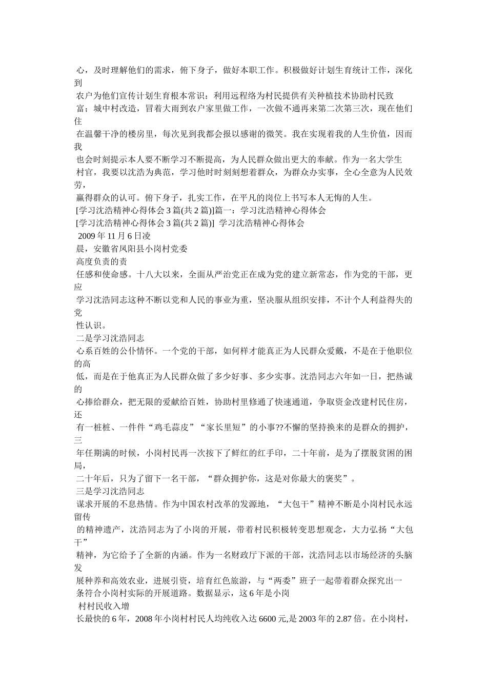 学习沈浩精神心得体会3篇参考 _第3页