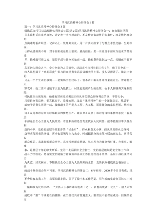 学习沈浩精神心得体会3篇参考 