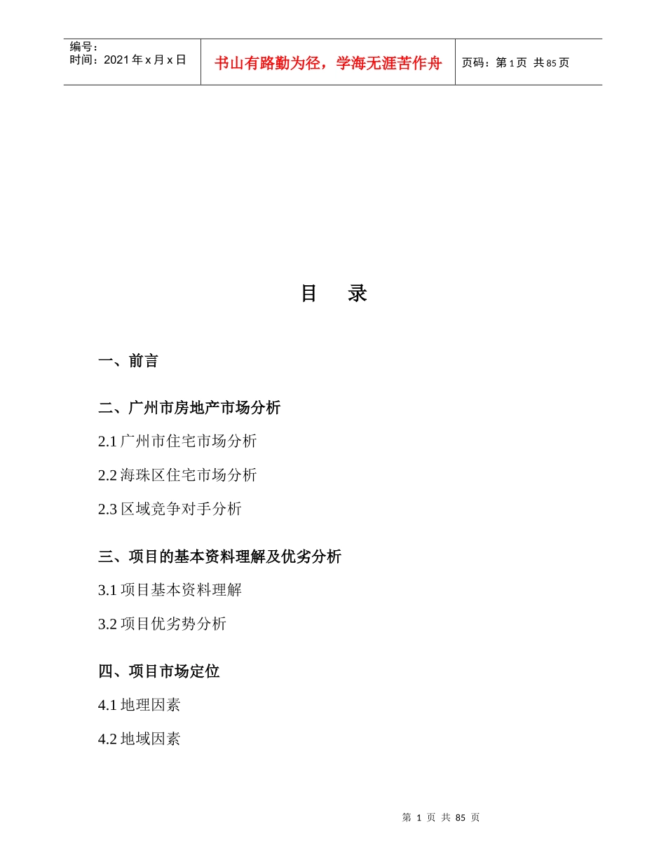 东银广场营销策划书_第2页