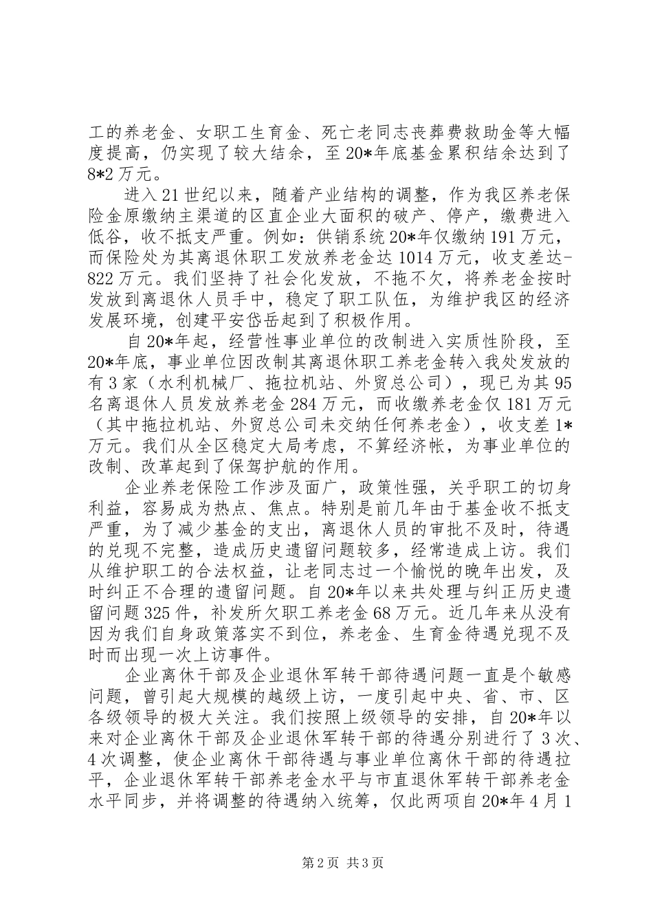 劳动保险处任主任个人工作总结_第2页