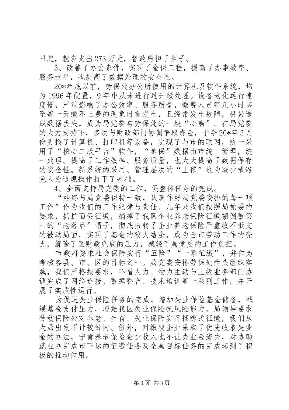 劳动保险处任主任个人工作总结_第3页