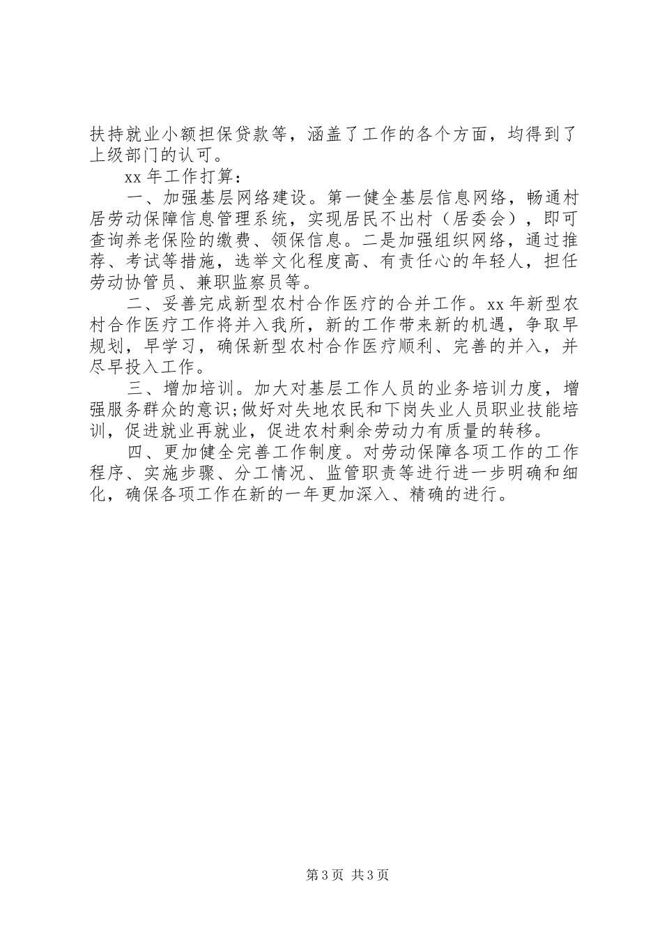 区社保所工作自我总结_第3页