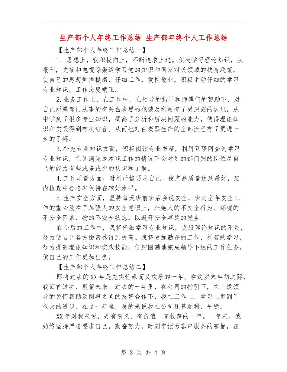 生产部个人年终工作总结_第2页
