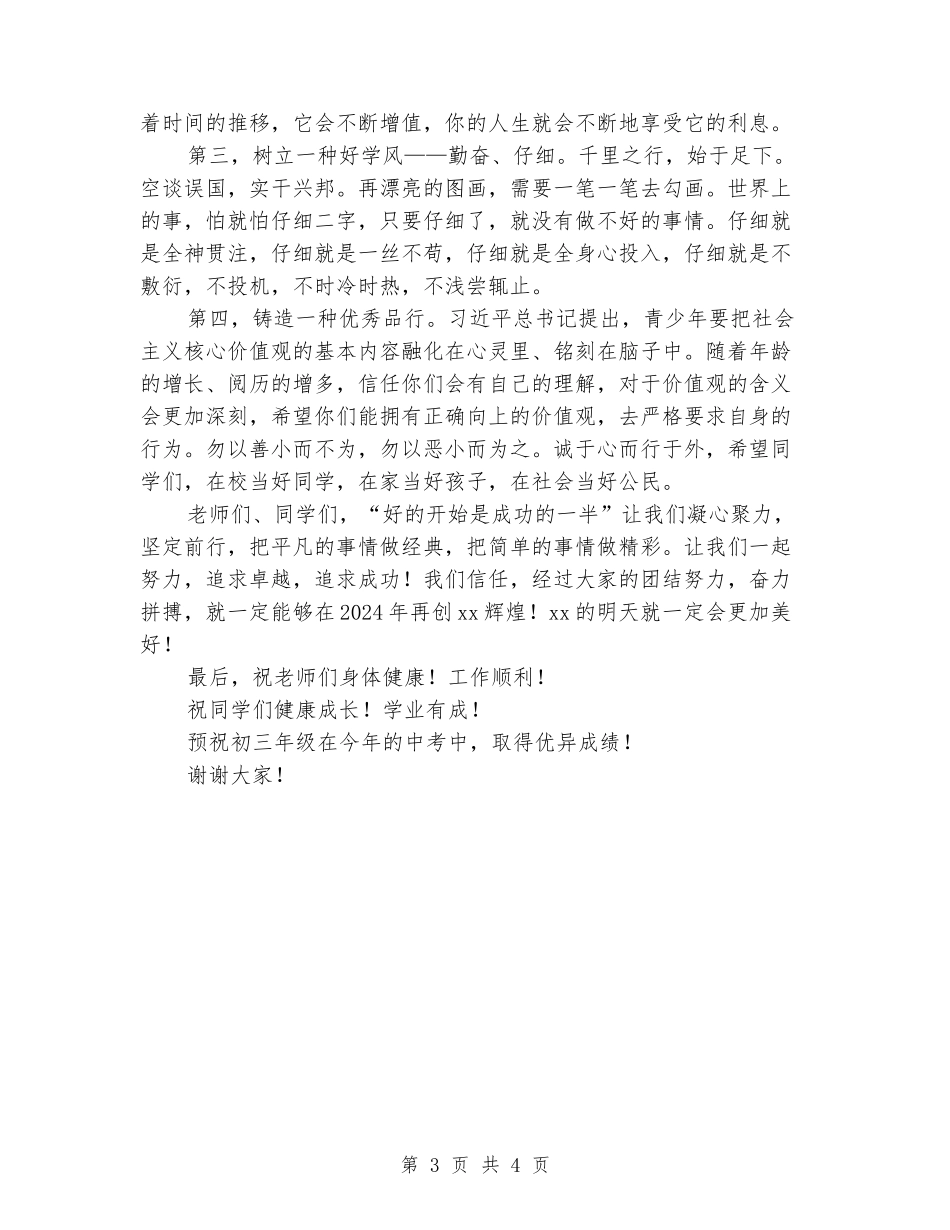 2024年春季中学开学典礼学校领导讲话稿_第3页