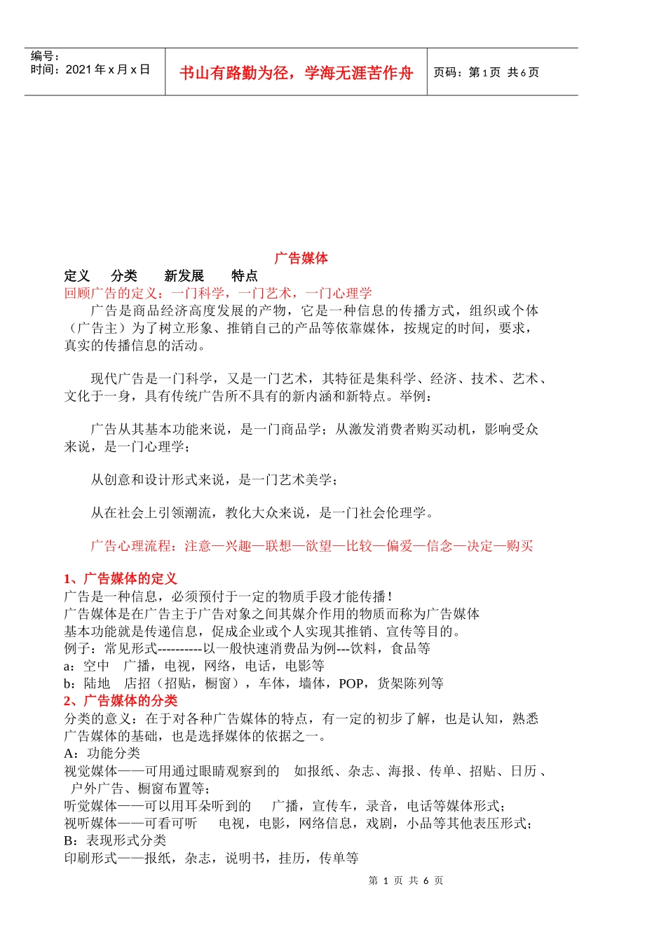 广告媒体的分类特点与新发展_第1页