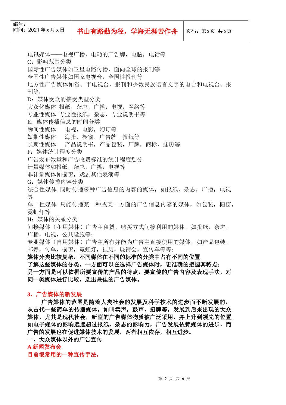 广告媒体的分类特点与新发展_第2页