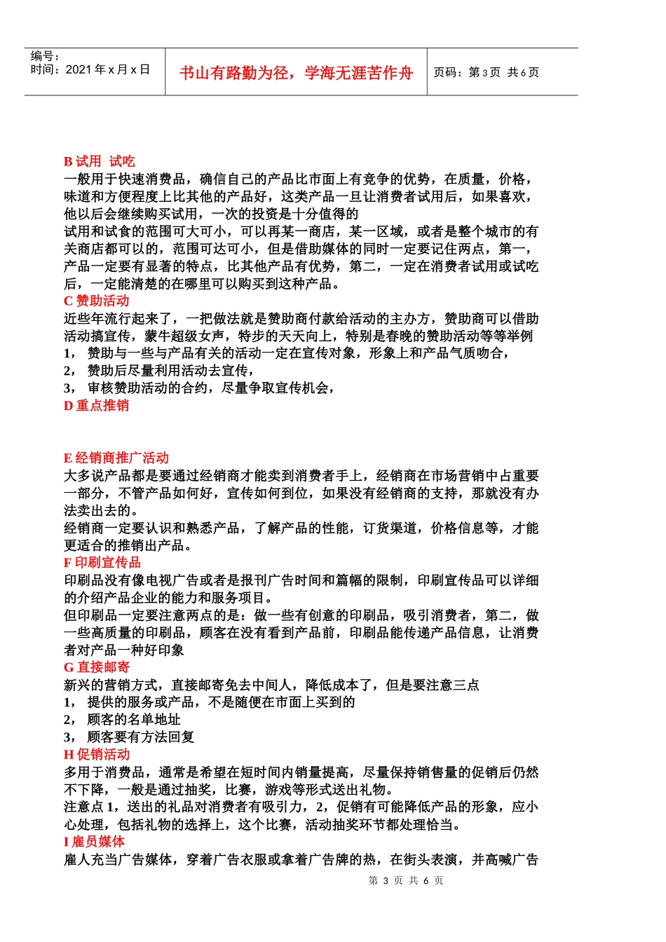 广告媒体的分类特点与新发展_第3页