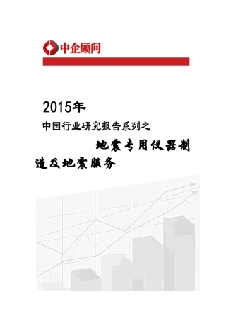 地震服务市场监测及发展机遇研究报告