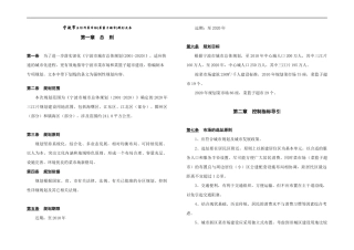 宁波市三江片菜市场(菜篮子超市)规划文本(DOC13)(1)