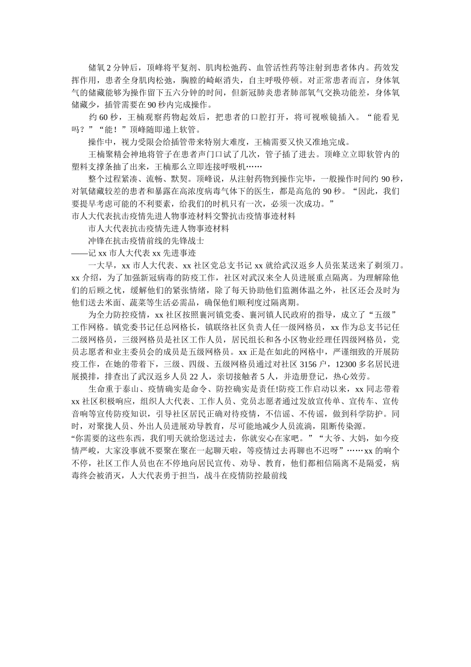 医生抗击肺炎疫情事迹材料-勇敢的“气管插管先锋队” _第2页