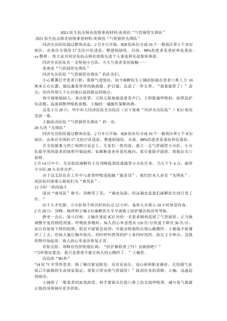 医生抗击肺炎疫情事迹材料-勇敢的“气管插管先锋队” 