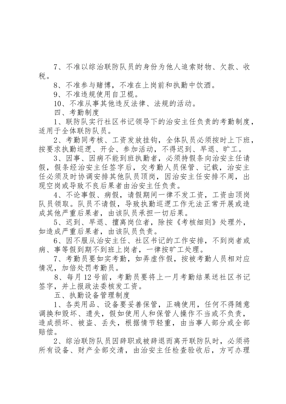 区域联防职责要求及规章制度细则_第3页