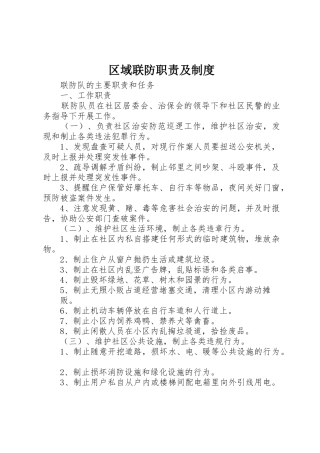 区域联防职责要求及规章制度细则