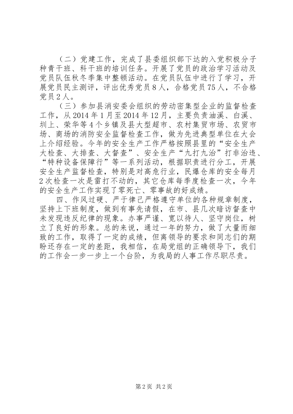 商务局人事股年度工作总结_第2页