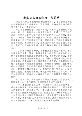 商务局人事股年度工作总结