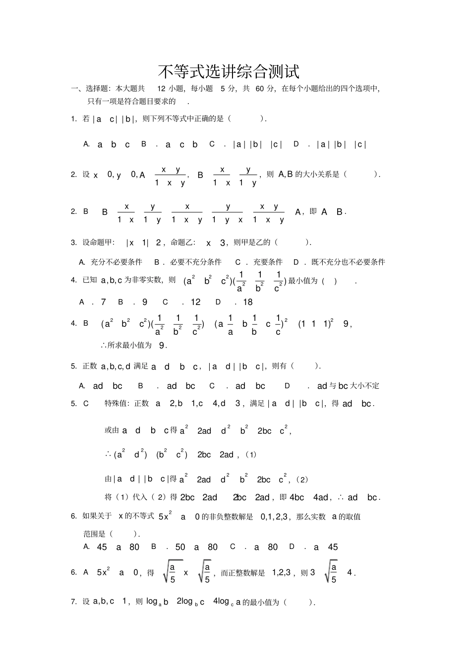 不等式选讲高考真题_第1页