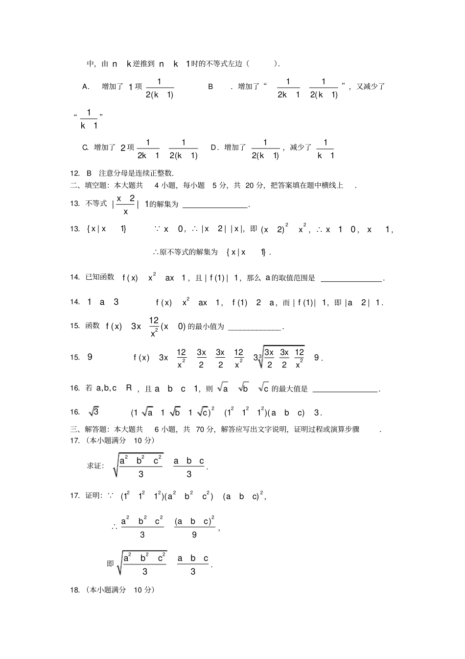 不等式选讲高考真题_第3页