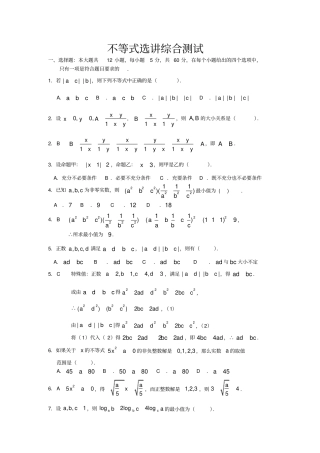 不等式选讲高考真题