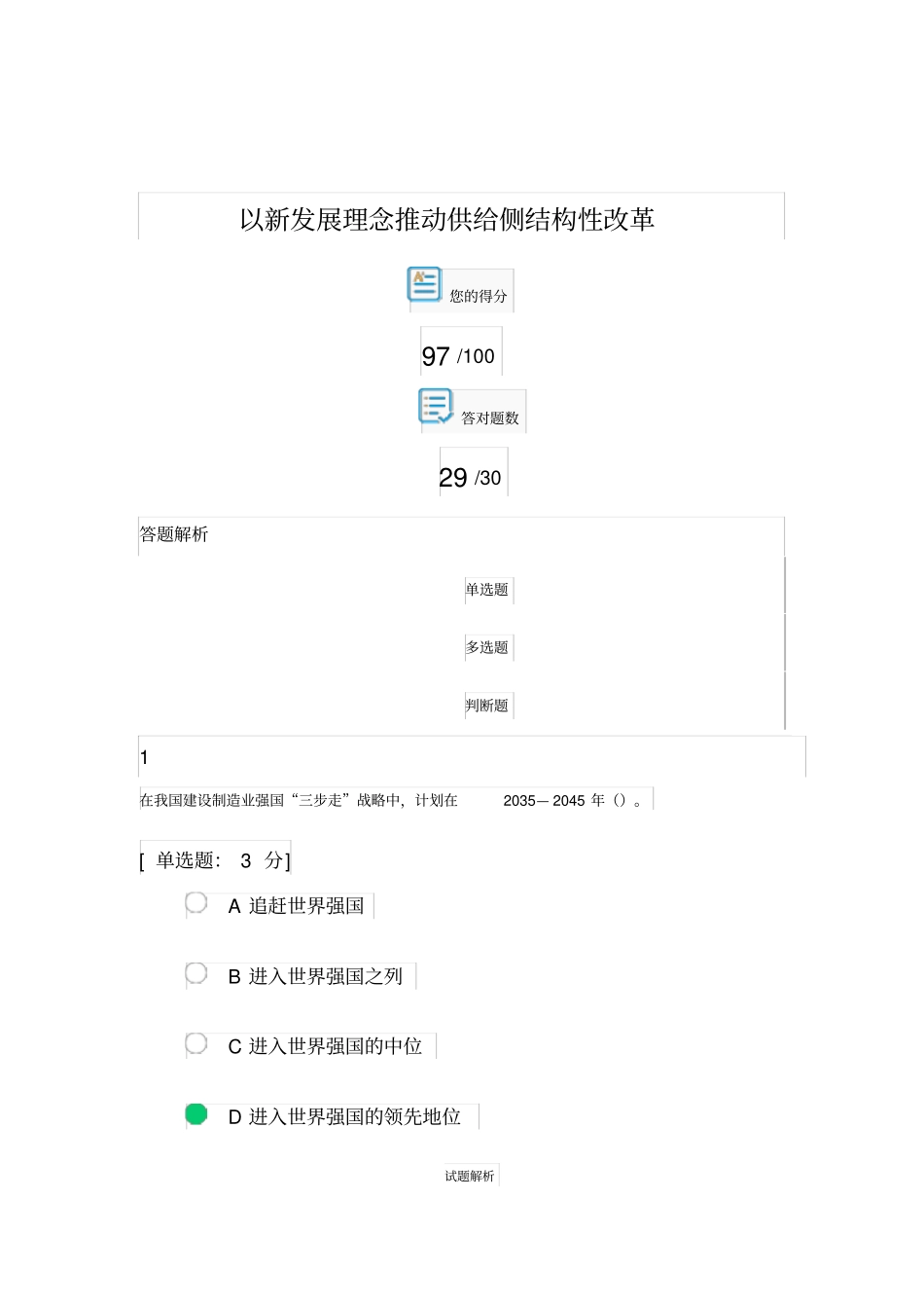 以新发展理念推动供给侧结构性改革_第1页