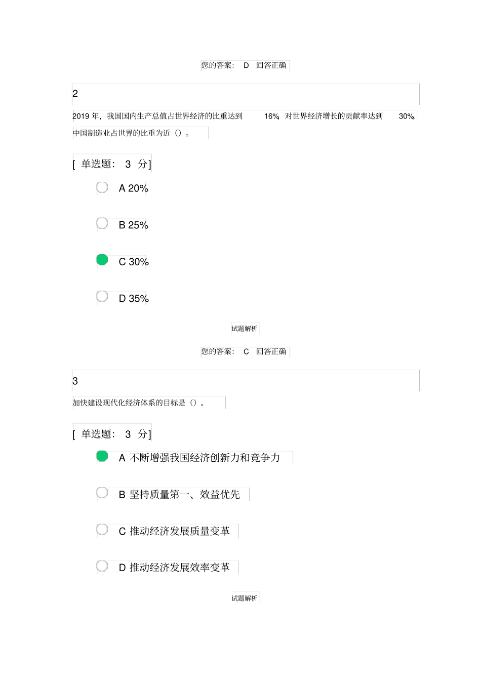 以新发展理念推动供给侧结构性改革_第2页