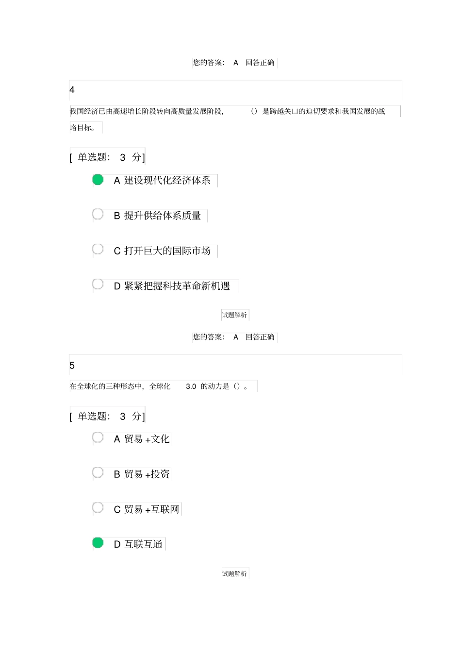 以新发展理念推动供给侧结构性改革_第3页