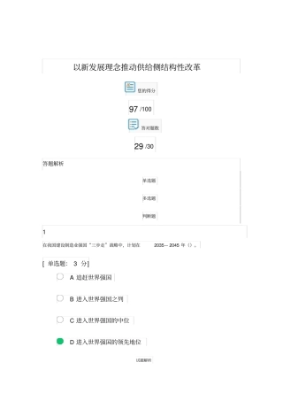 以新发展理念推动供给侧结构性改革