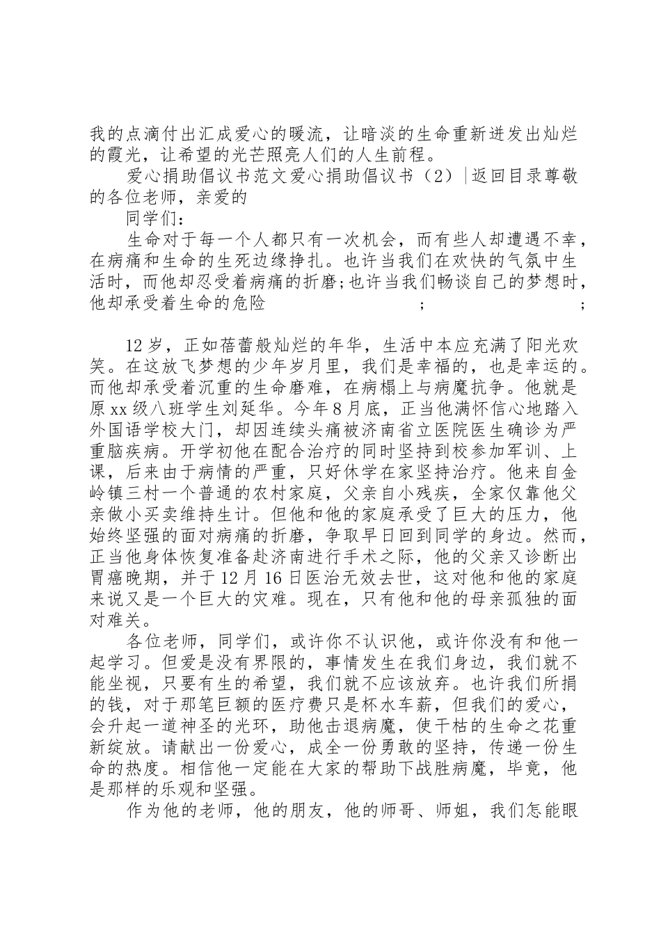 爱心捐助倡议书范文4篇_第2页