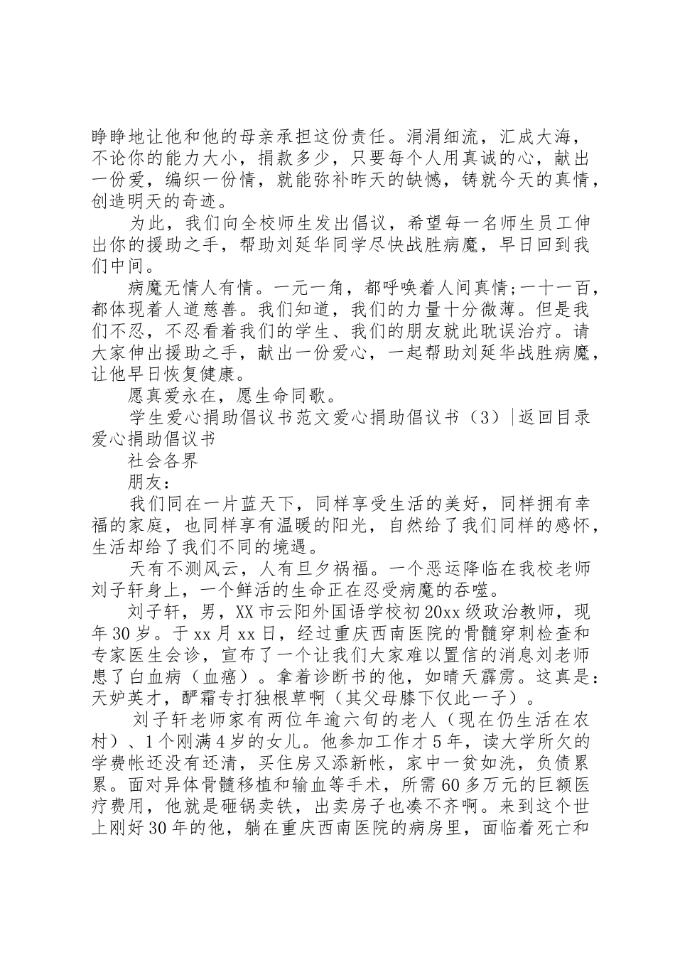 爱心捐助倡议书范文4篇_第3页