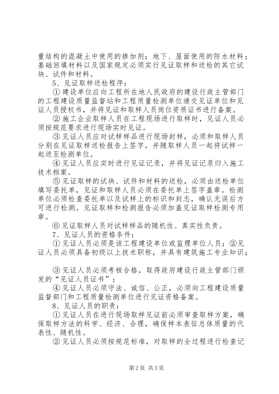 见证取样检验规章制度(标准版) _第2页