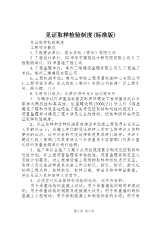 见证取样检验规章制度(标准版) 