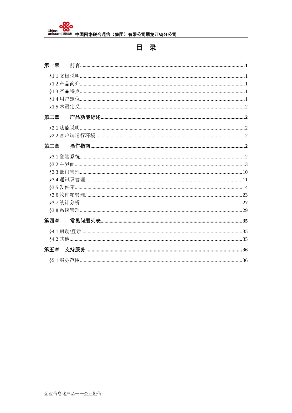 企业短信平台客户端_第2页