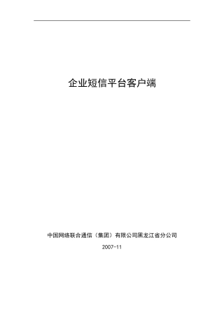 企业短信平台客户端