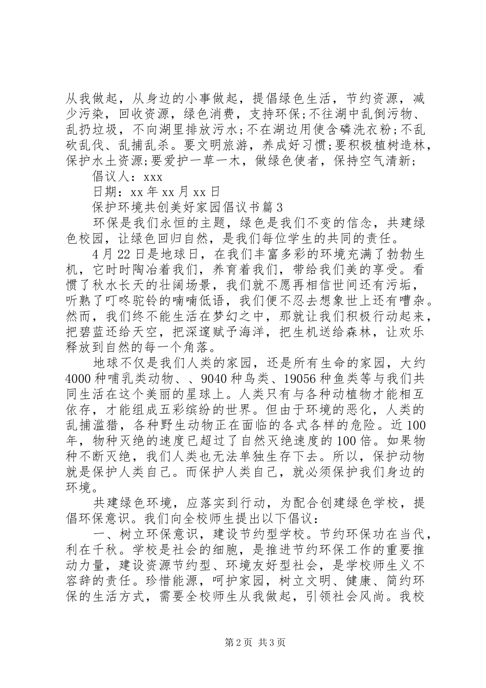 保护环境共创美好家园倡议书范文_第2页