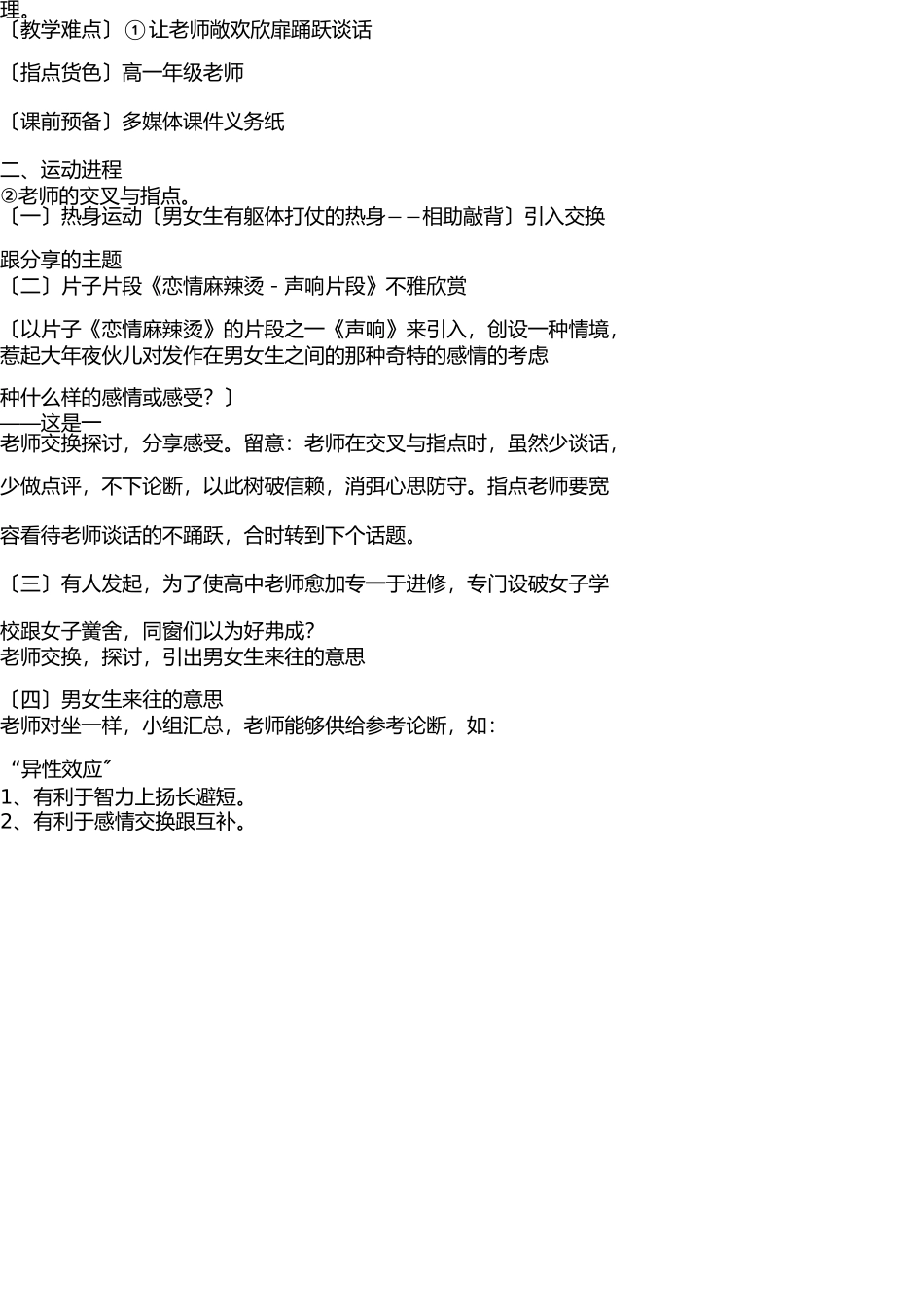 心理辅导活动课设计方案 _第2页