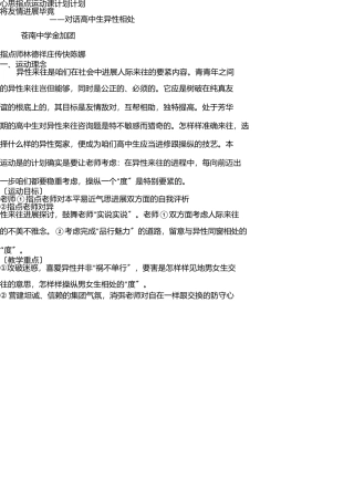 心理辅导活动课设计方案 