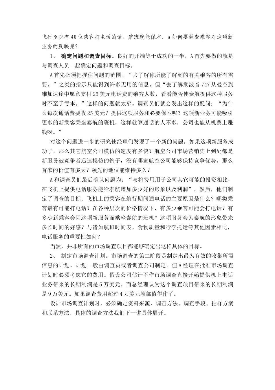 惠普经销商大学-市场调查系统培训_第3页