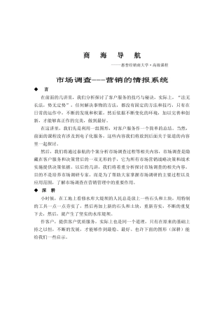 惠普经销商大学-市场调查系统培训