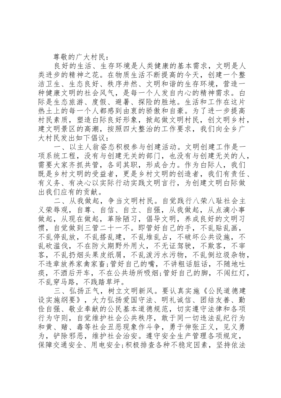 20XX年乡村倡议书范文大全4篇(2)_第2页